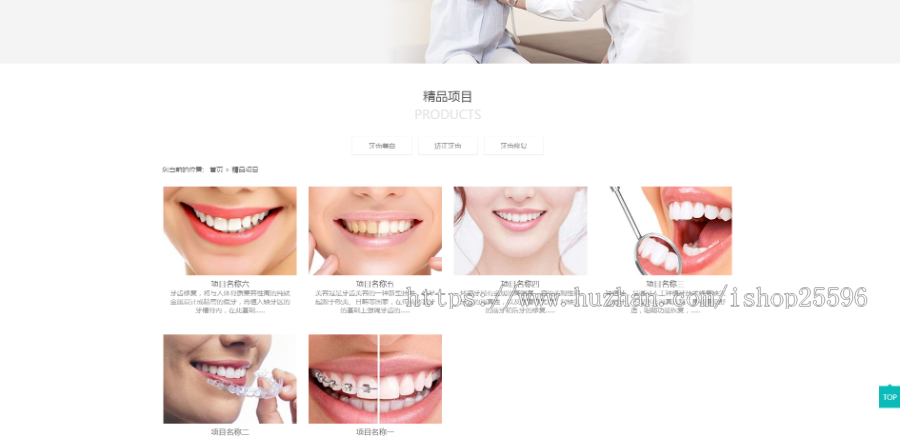 响应式医疗牙齿美容网站(含一个域名商业授权)