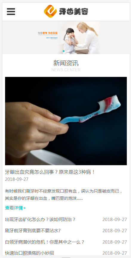 响应式医疗牙齿美容网站(含一个域名商业授权)