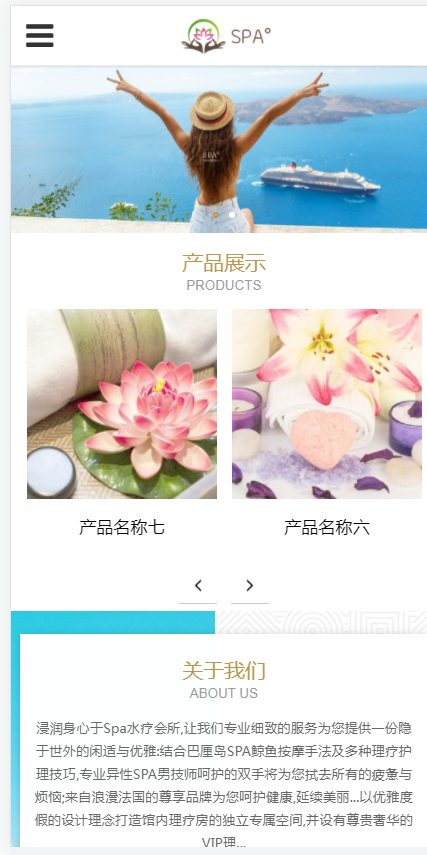 响应式spa芳香理疗网站(含一个域名商业授权)