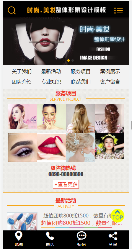时尚美妆整体形象设计网站(含一个域名商业授权)