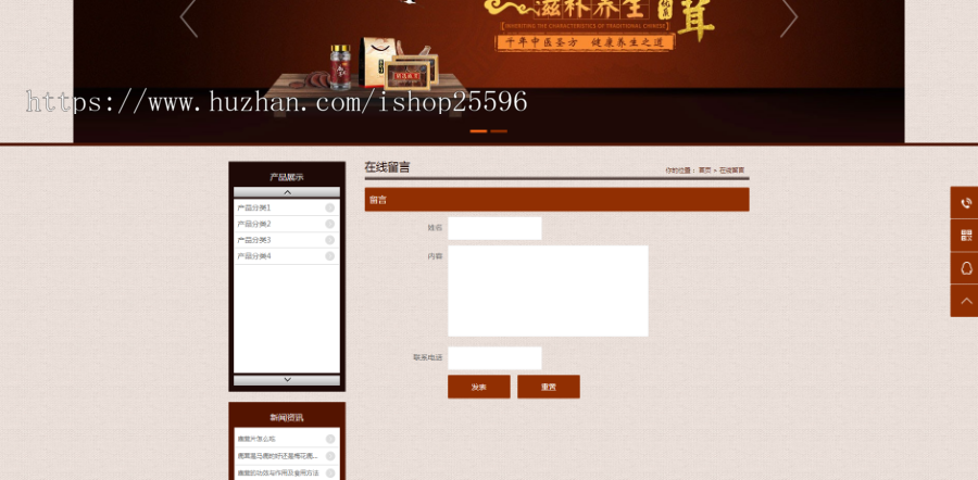 滋补养生鹿茸类网站(含一个域名商业授权)