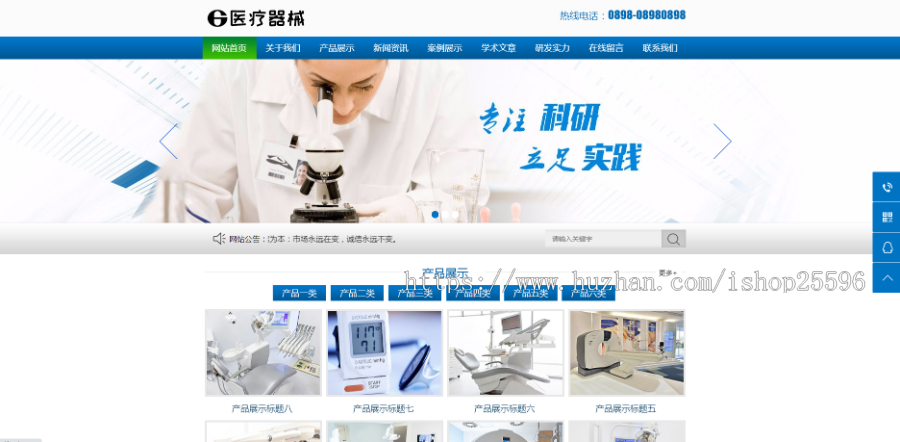 医疗器械科研类网站(含一个域名商业授权)