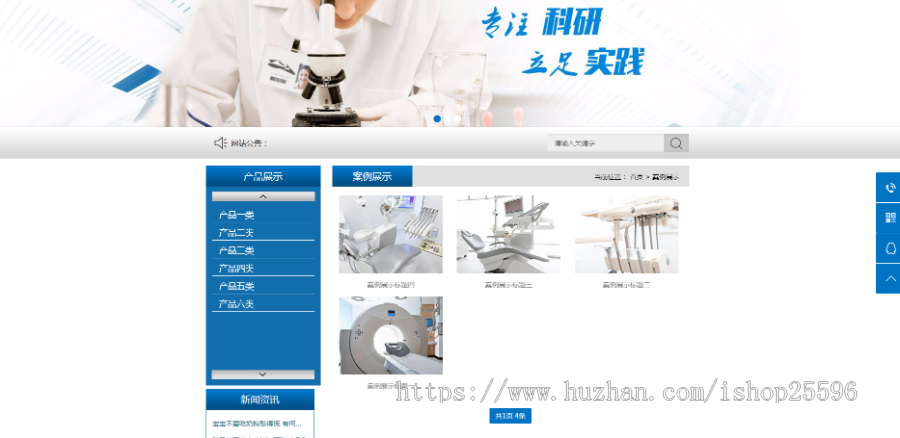 医疗器械科研类网站(含一个域名商业授权)
