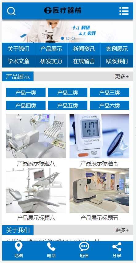 医疗器械科研类网站(含一个域名商业授权)