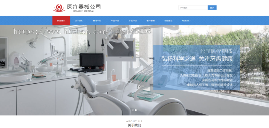 响应式医疗器械公司网站(含一个域名商业授权)