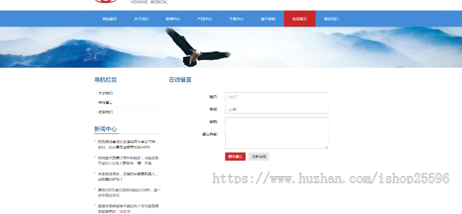 响应式医疗器械公司网站(含一个域名商业授权)