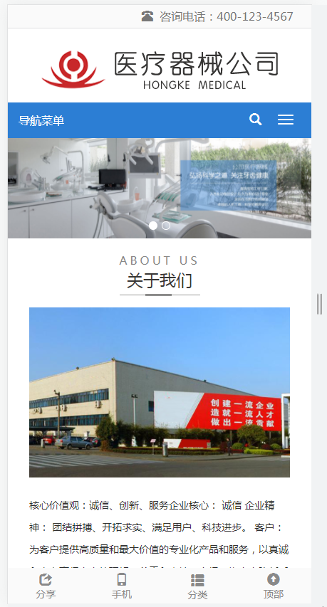 响应式医疗器械公司网站(含一个域名商业授权)