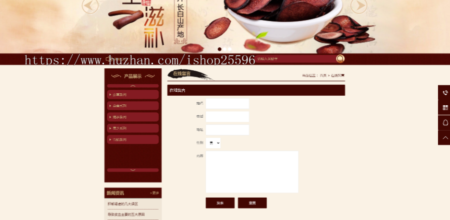 养生滋补保健品鹿茸虫草类网站(含一个域名商业授权)