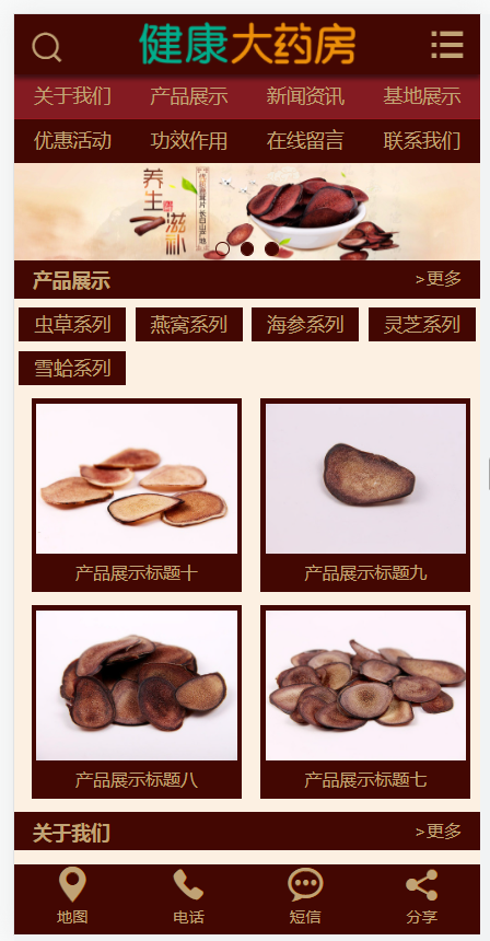 养生滋补保健品鹿茸虫草类网站(含一个域名商业授权)