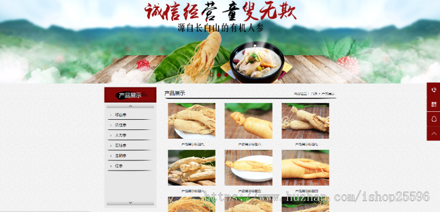 中医药药材人参类网站(含一个域名商业授权)