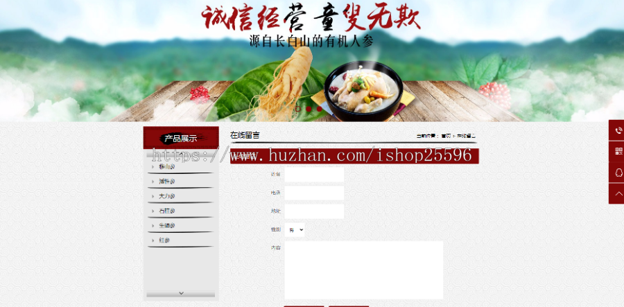 中医药药材人参类网站(含一个域名商业授权)