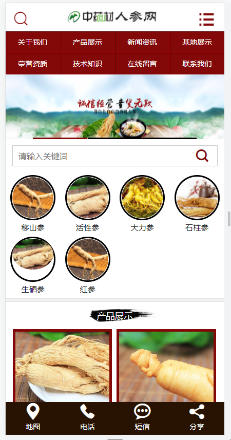 中医药药材人参类网站(含一个域名商业授权)