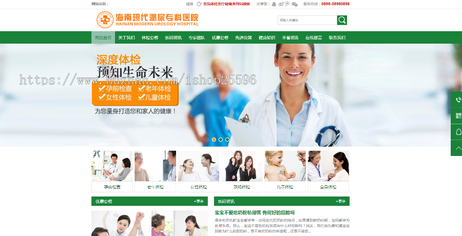 医院体检医疗健康类网站(含一个域名商业授权)