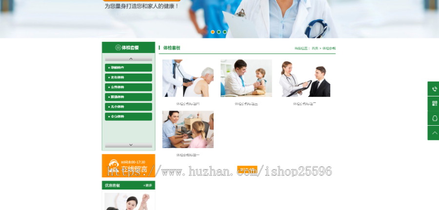 医院体检医疗健康类网站(含一个域名商业授权)