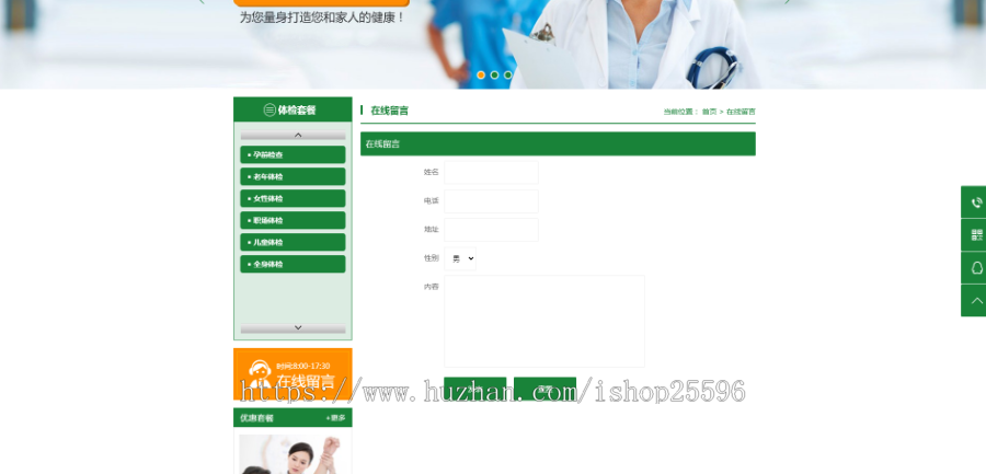 医院体检医疗健康类网站(含一个域名商业授权)