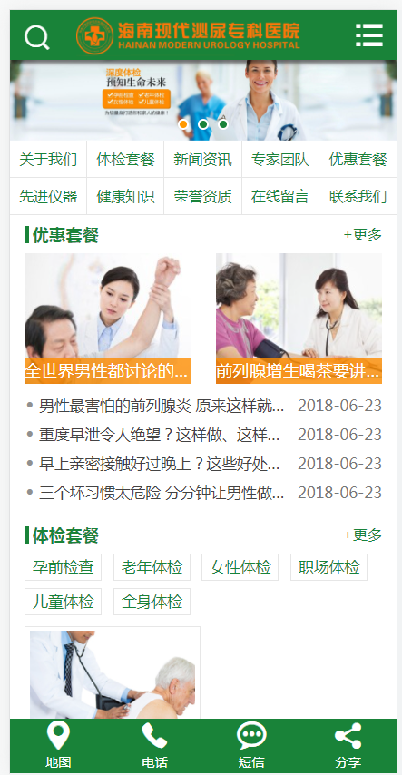 医院体检医疗健康类网站(含一个域名商业授权)