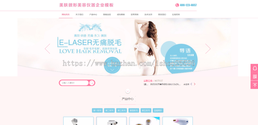 美肤微形美容仪器网站(含一个域名商业授权)