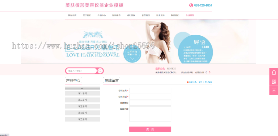 美肤微形美容仪器网站(含一个域名商业授权)