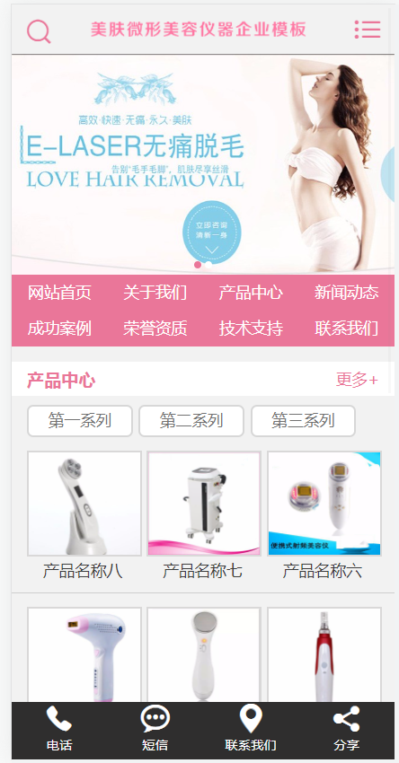 美肤微形美容仪器网站(含一个域名商业授权)