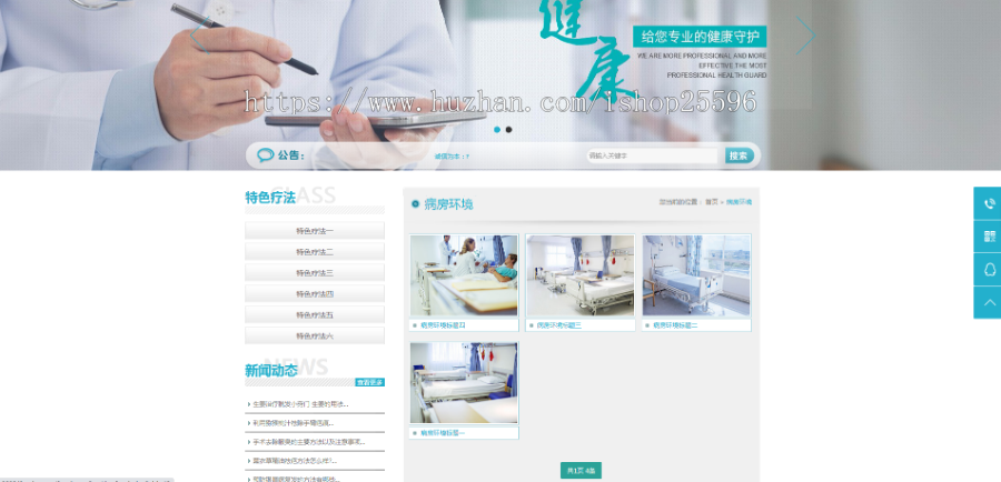 医疗皮肤健康类网站(含一个域名商业授权)