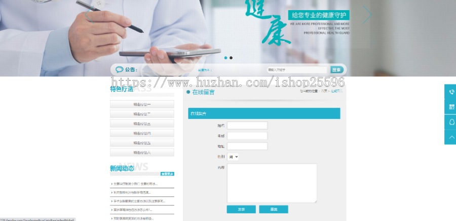 医疗皮肤健康类网站(含一个域名商业授权)