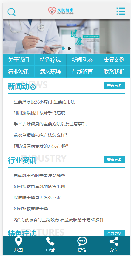 医疗皮肤健康类网站(含一个域名商业授权)