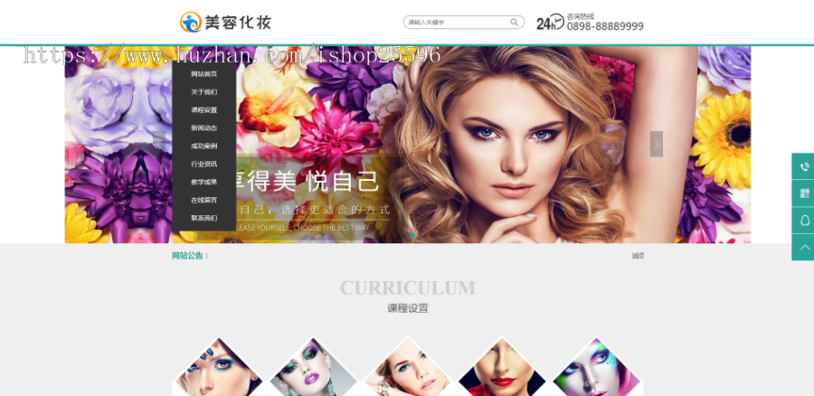 美容化妆减肥类网站(含一个域名商业授权)