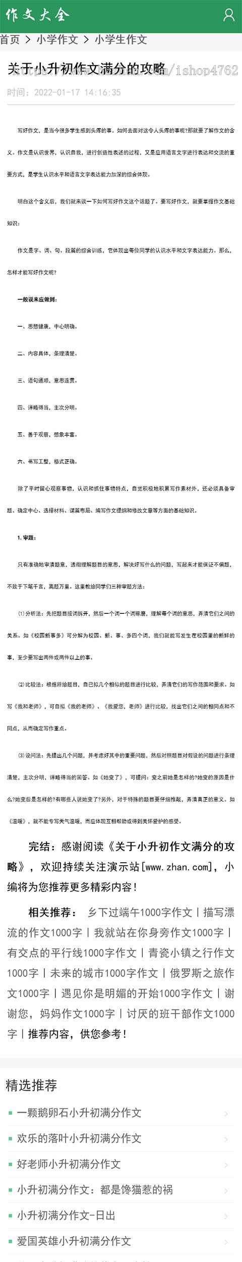 简洁作文大全源码,优秀作文,小学作文,中学作文模板带投稿和会员功能