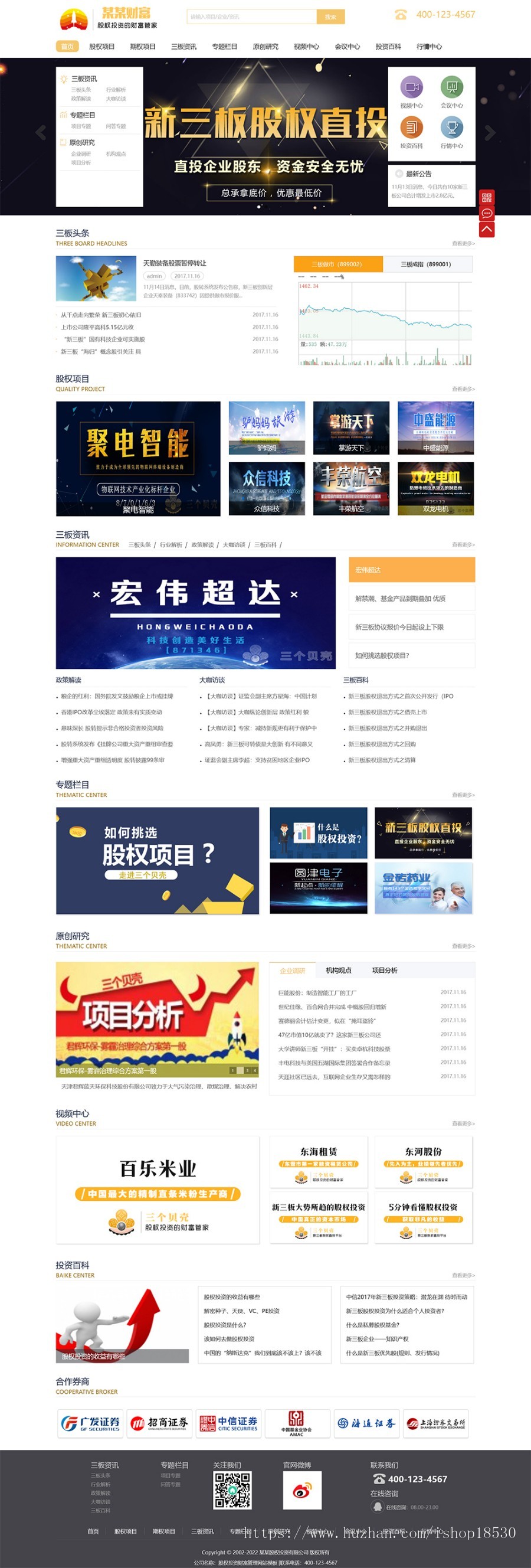 股权投资财富管理thinkphp网站模板带后台可扩展小程序【含1个域名正版授权】