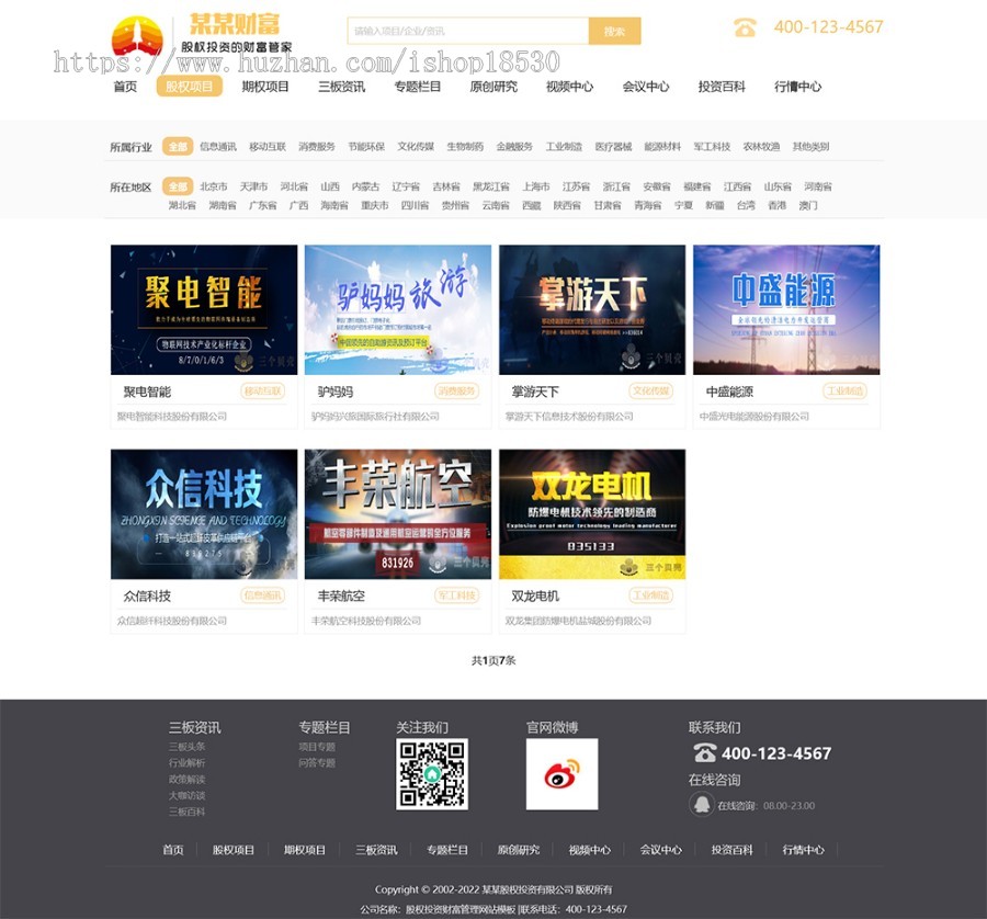 股权投资财富管理thinkphp网站模板带后台可扩展小程序【含1个域名正版授权】