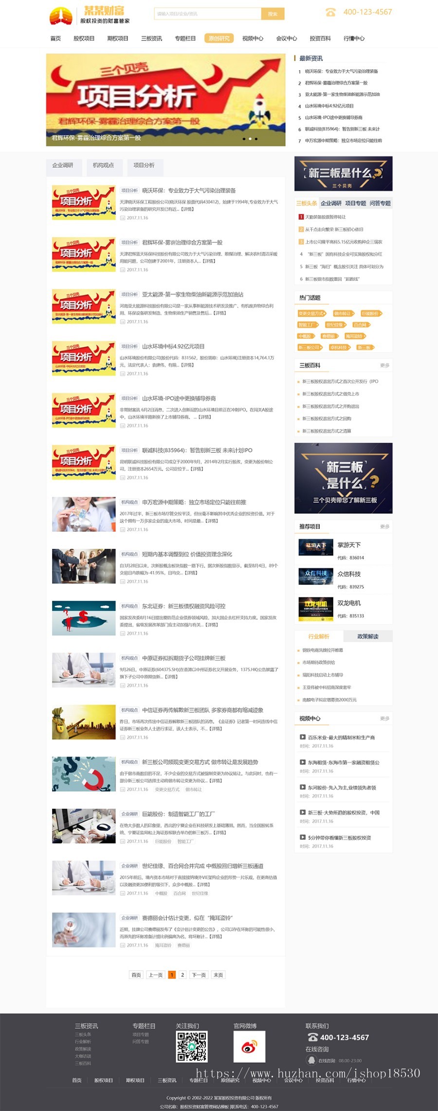股权投资财富管理thinkphp网站模板带后台可扩展小程序【含1个域名正版授权】