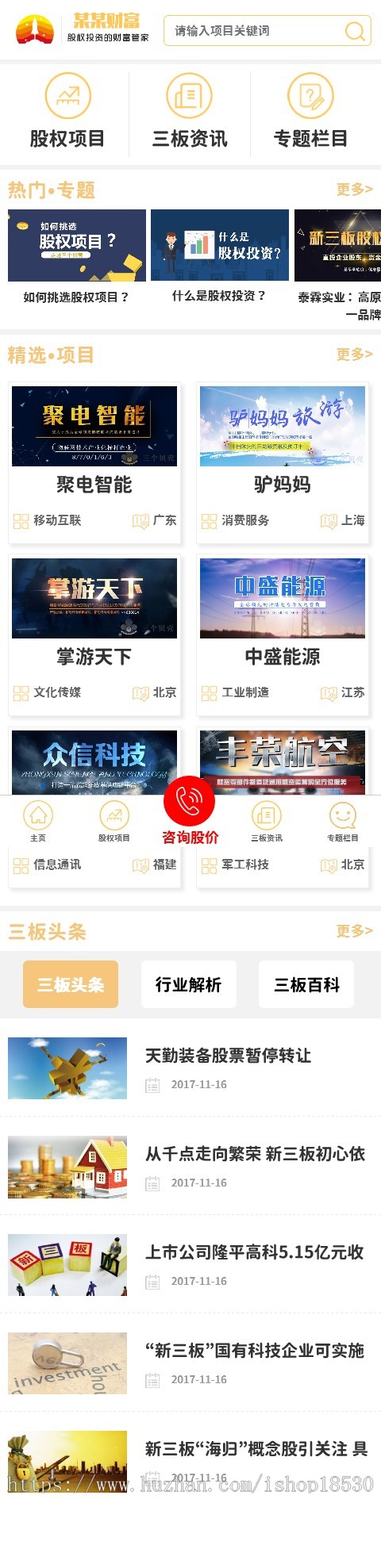 股权投资财富管理thinkphp网站模板带后台可扩展小程序【含1个域名正版授权】