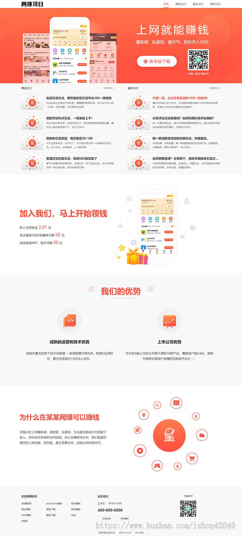 p256动态带后台橘色(PC+WAP)APP软件下载类pbootcms网站模板
