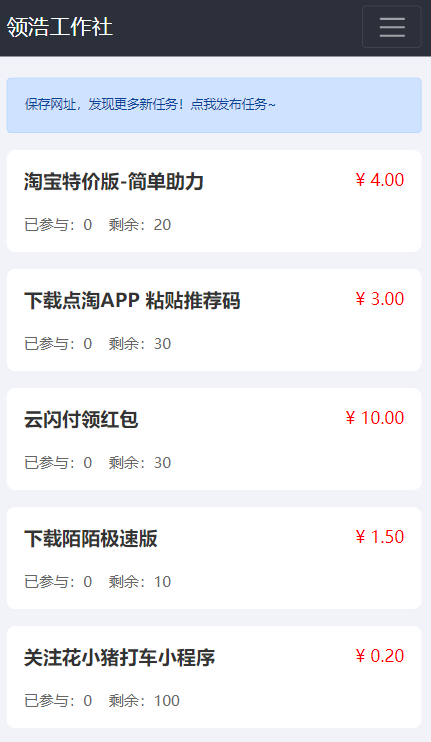 兼职任务发布系统 任务发布平台