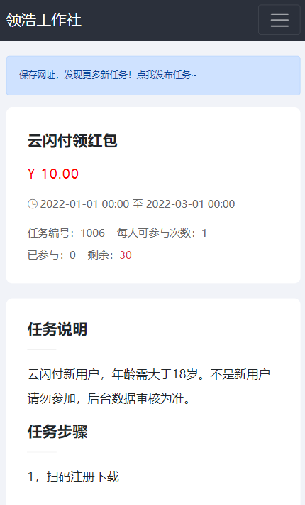 兼职任务发布系统 任务发布平台