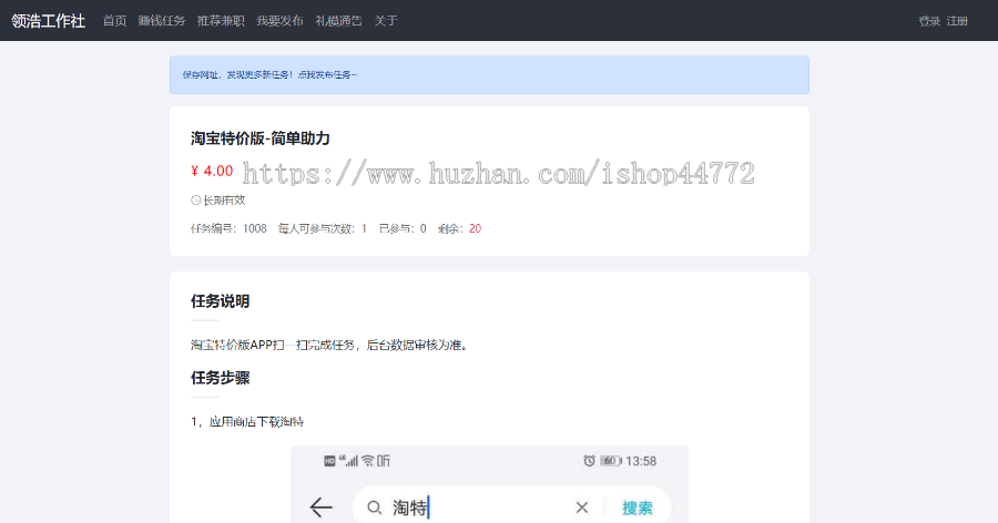 兼职任务发布系统 任务发布平台