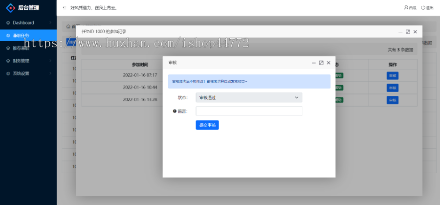 兼职任务发布系统 任务发布平台