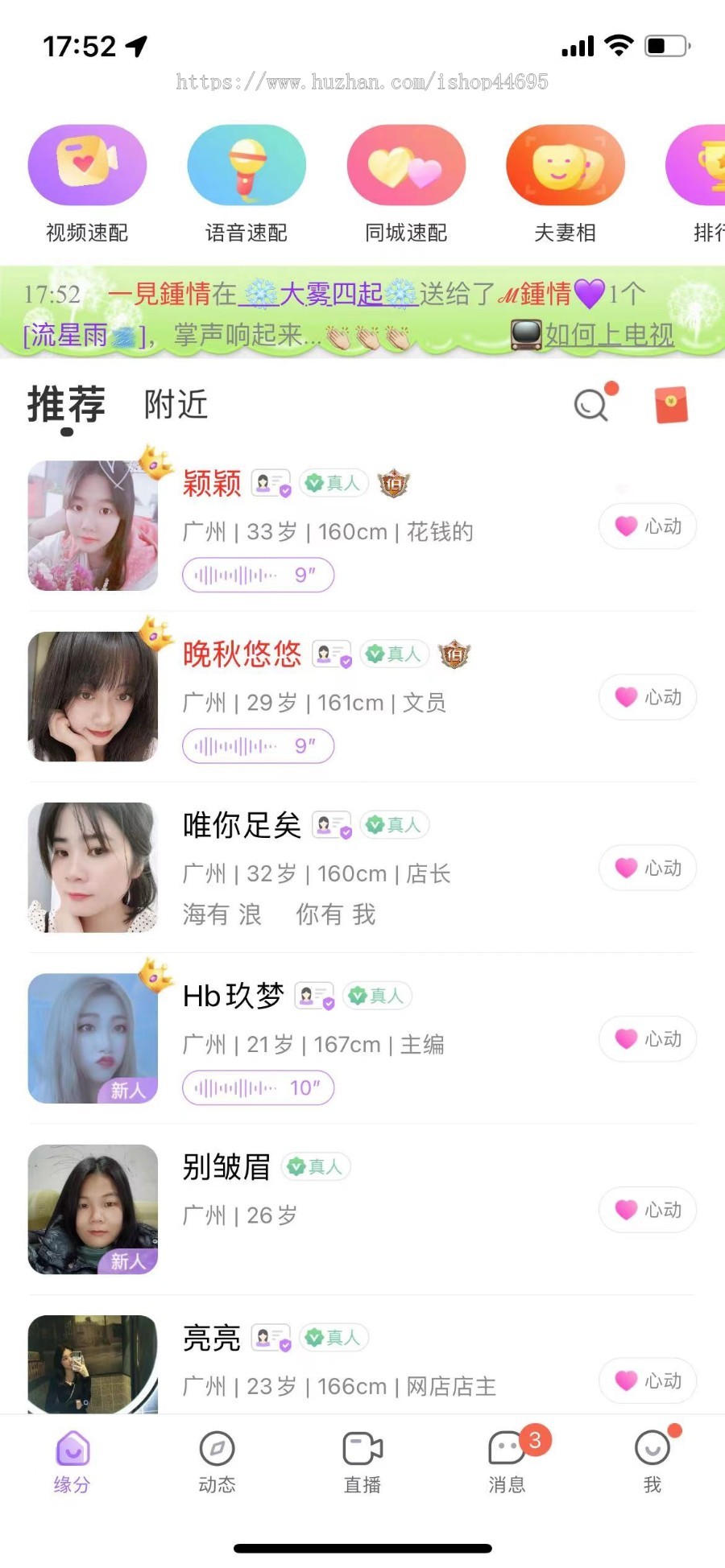 【完美运营版本】直播系统一对一匹配聊天语音社交APP同城动态发布附近约会交友源码