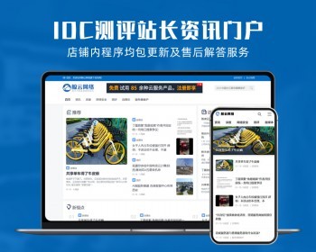 php整站程序idc测评站长资讯科技文章门户电商网站源码搭建pboot