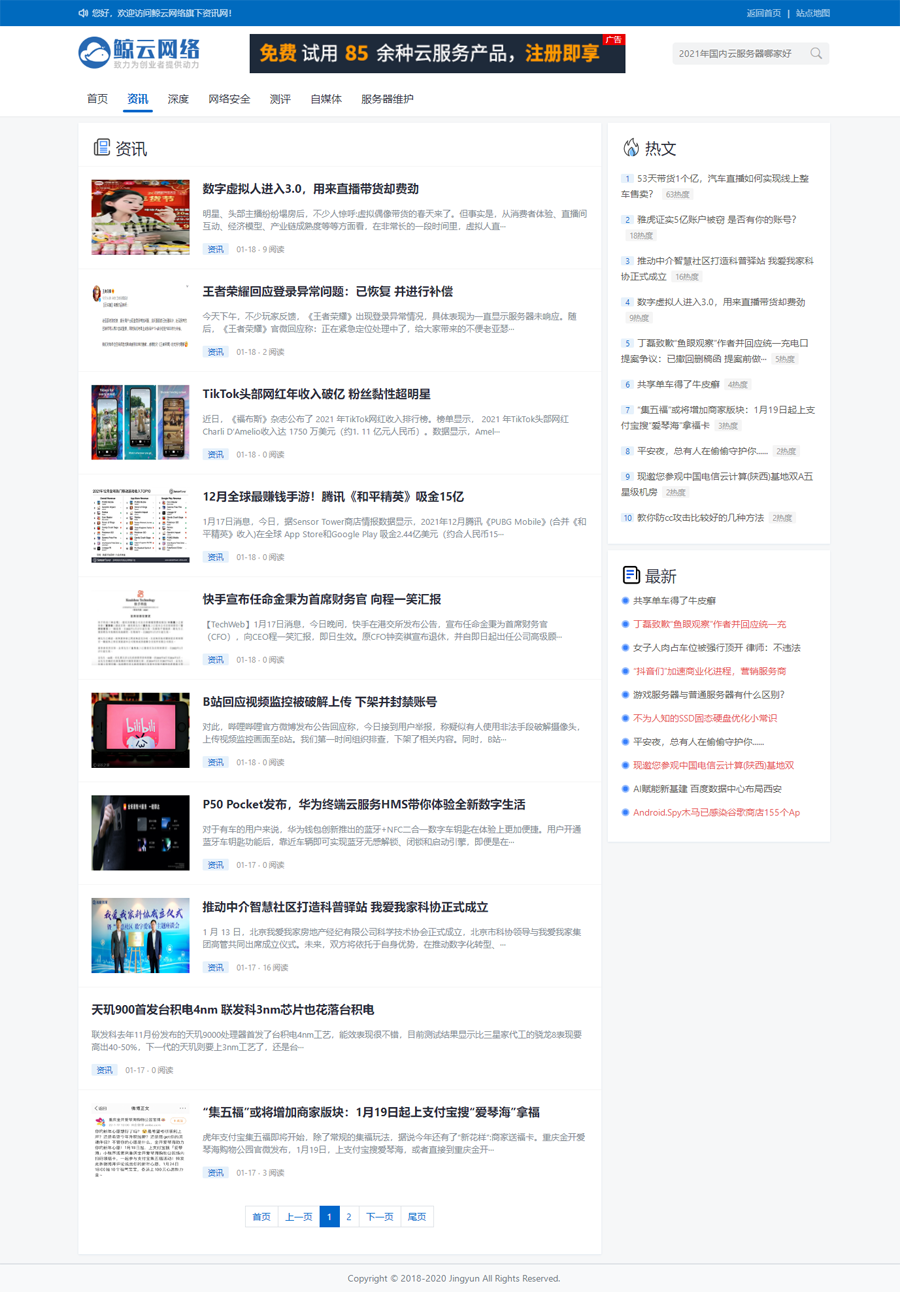 php整站程序idc测评站长资讯科技文章门户电商网站源码搭建pboot