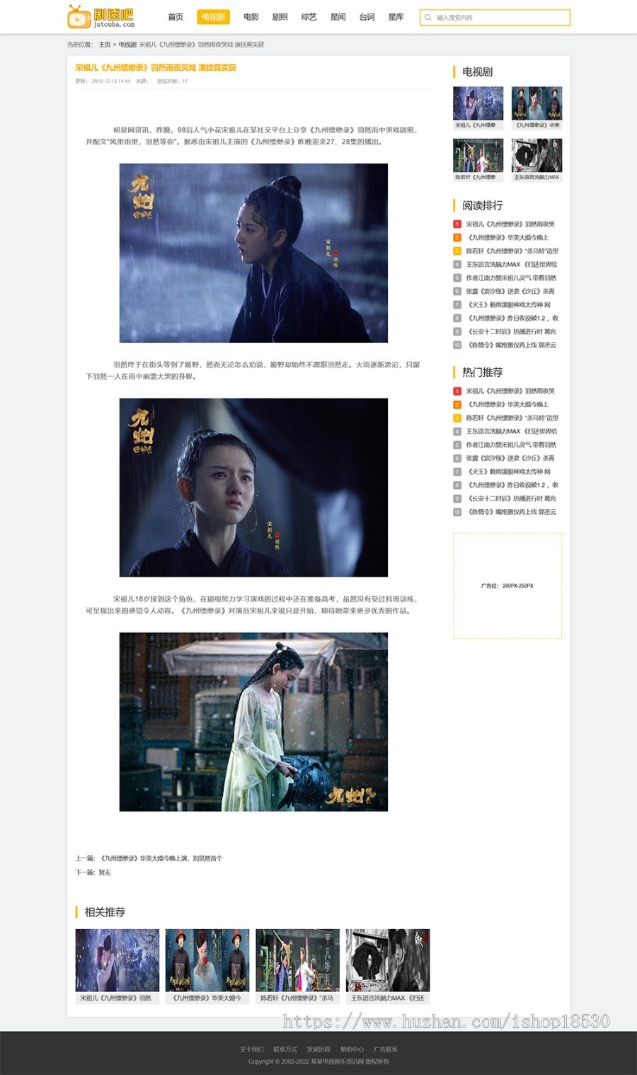 剧情娱乐影视新闻资讯thinkphp网站模板带后台可扩展小程序【含1个域名正版授权】