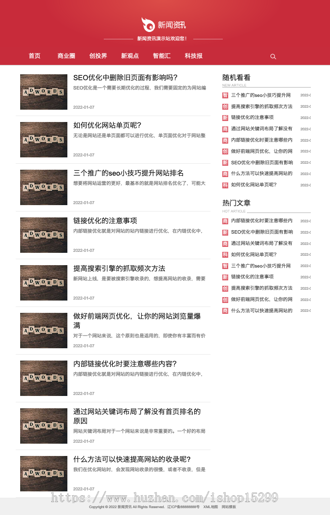 推荐（自适应手机端）红色互联网科技新闻网站模板 响应式文章博客类网站源码