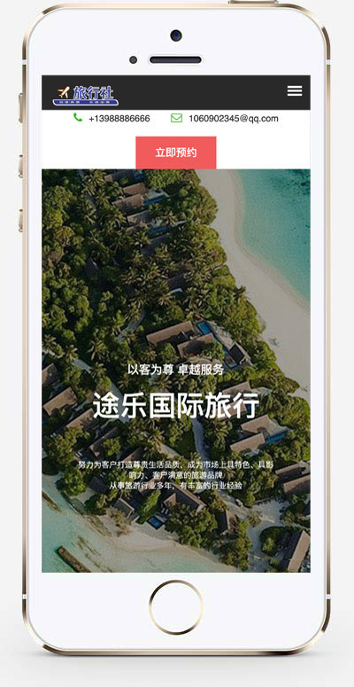 推荐 (自适应手机版)旅行社旅游景点企业网站模板 国内出境周边游网站源码