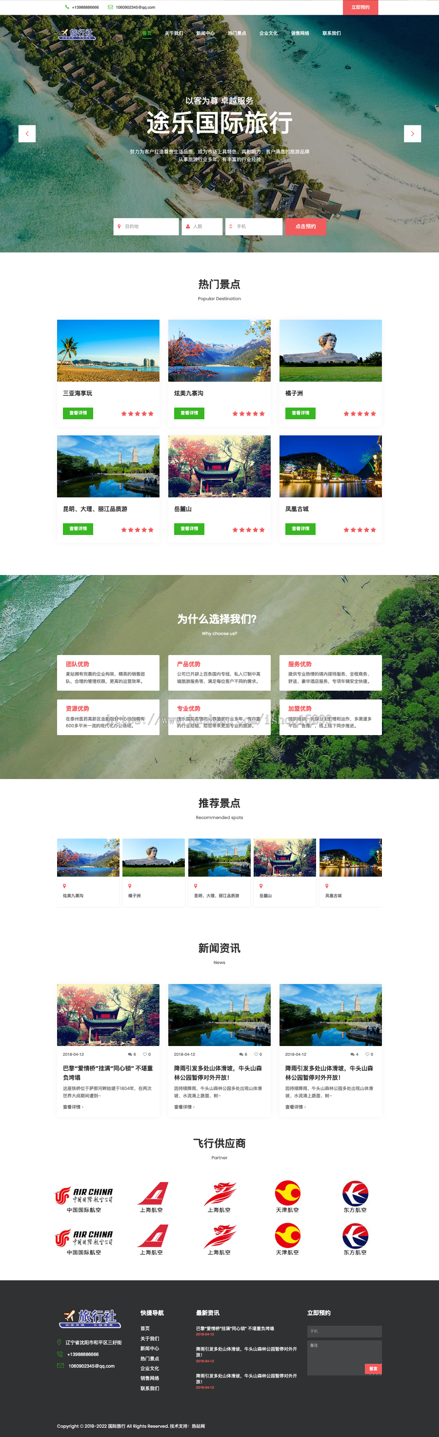 推荐 (自适应手机版)旅行社旅游景点企业网站模板 国内出境周边游网站源码