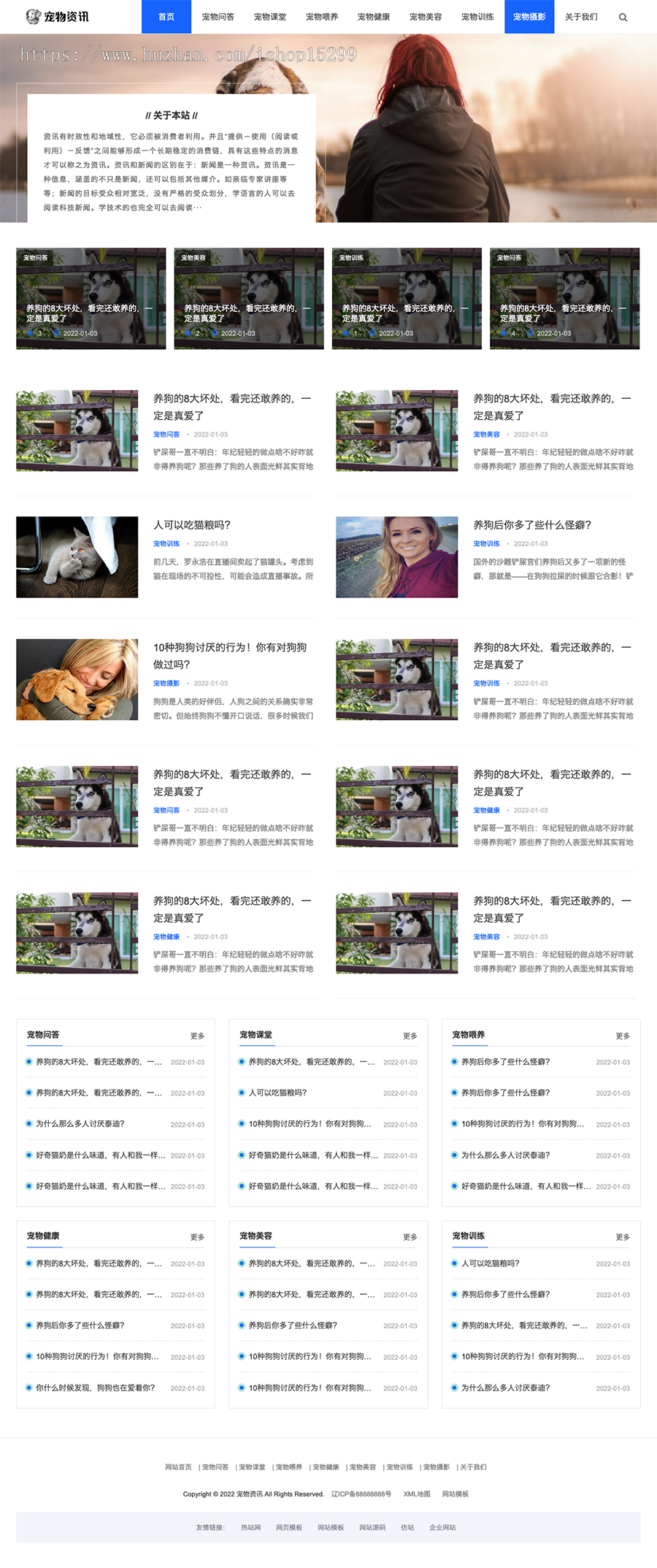 推荐(自适应手机端)响应式宠物资讯类网站模板 宠物博客经验网站源码
