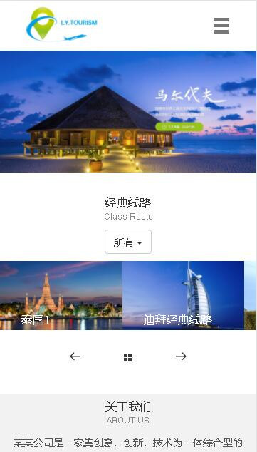 p264响应式旅游公司官网类网站pb模板 php动态生成静态模板源码