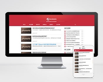 （自适应手机端）红色互联网科技新闻网站pbootcms模板 响应式文章博客类网站源码