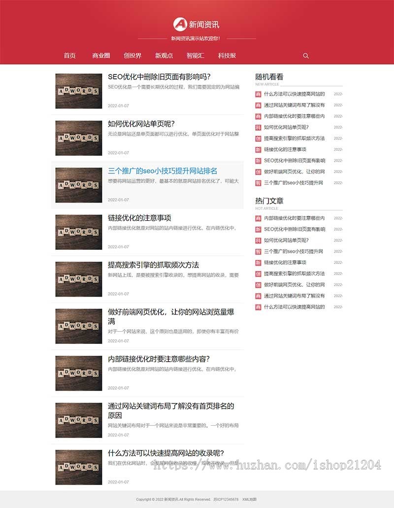 (自适应手机端)红色互联网科技新闻网站pbootcms模板 响应式文章博客类网站源码