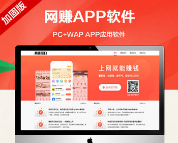 推荐（带手机版）APP软件下载类网站模板 APP应用软件官网网站源码