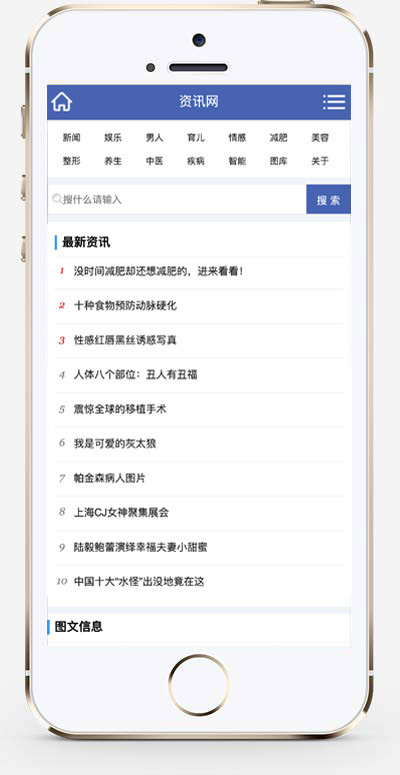 (带手机端)国际新闻文章资讯类网站模板 娱乐综合新闻资讯网站源码